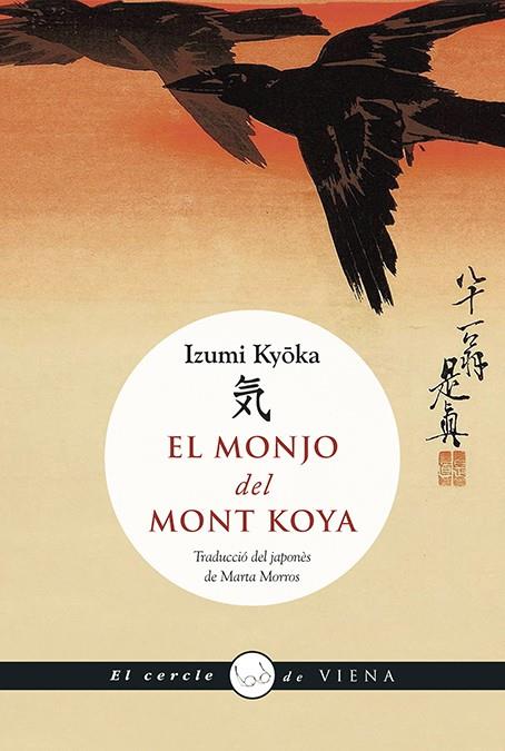 El monjo del mont Koya | 9788483300121 | Kyoka, Izumi | Botiga online La Carbonera